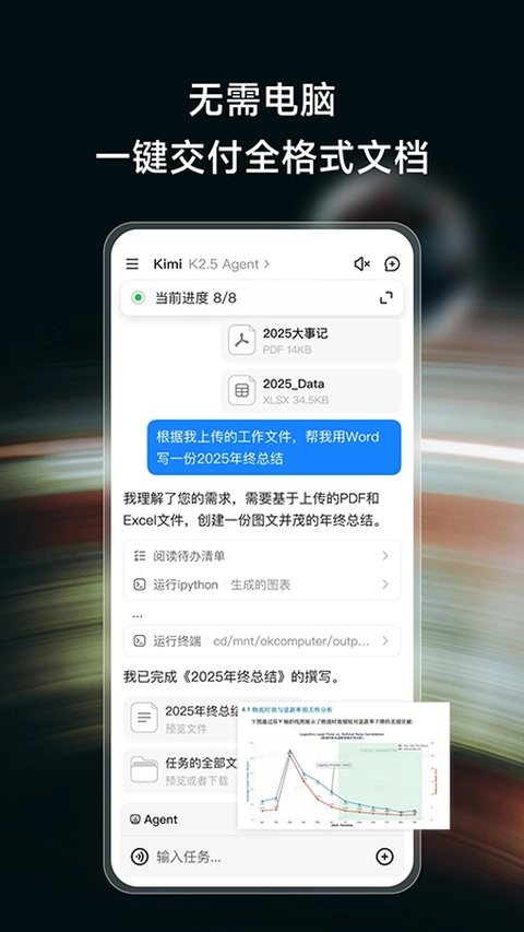 Kimi智能助手免费版1