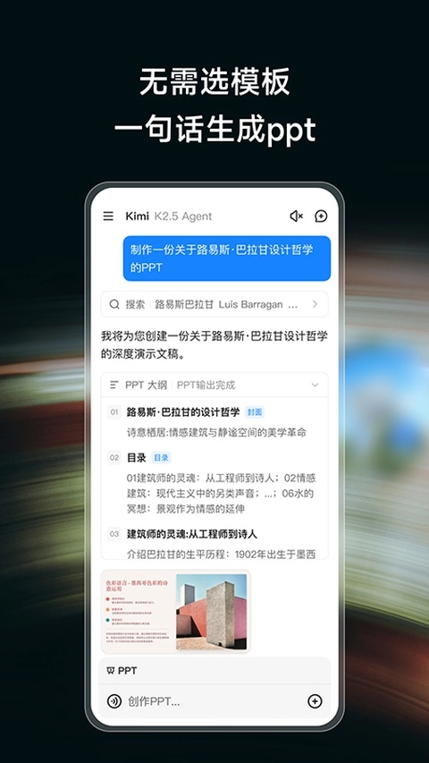 Kimi智能助手免费版3