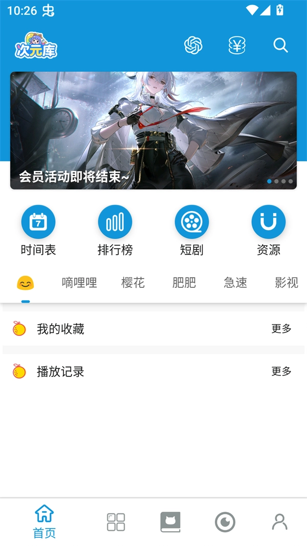 次元库安卓官方版图6
