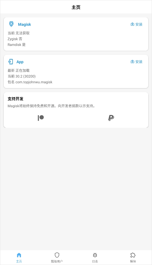 magisk面具