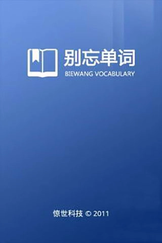 别忘单词通用版图4