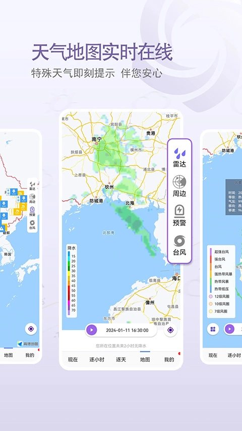 中国天气免费版2
