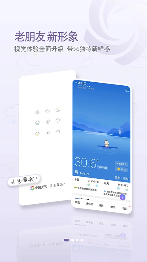 中国天气免费版3