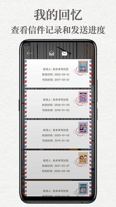 给未来写封信免费版图2