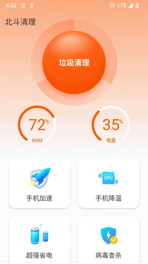 北斗清理直装版图1