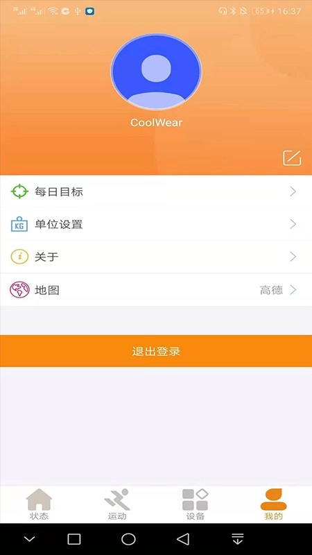 CoolWear官方最新版图2