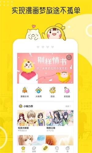拉风漫画直装版图3
