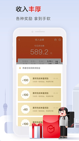 顺丰骑士通用版图2