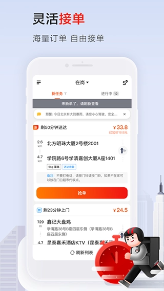 顺丰骑士通用版图3