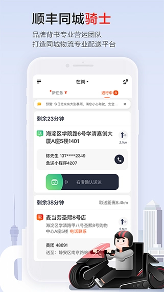 顺丰骑士通用版图4