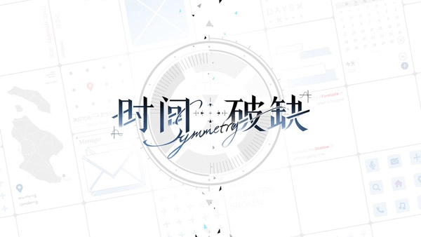 时间对称性破缺免费版图1