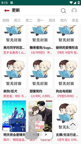 babylove贝勒漫画官方最新版图1