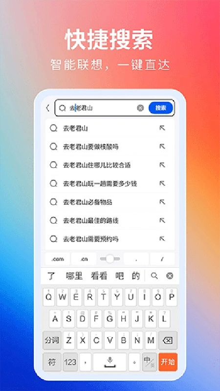 飞觅浏览器care版图4