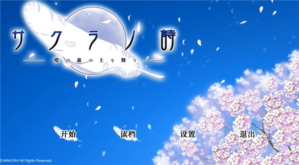 樱之诗直装版图1