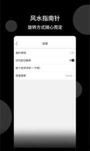 风水指南针直装版图3
