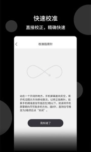 风水指南针直装版图4