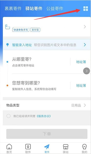 菜鸟裹裹安装下载