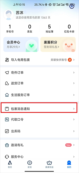 菜鸟裹裹安装下载