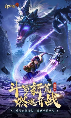 斗罗大陆折扣版图1