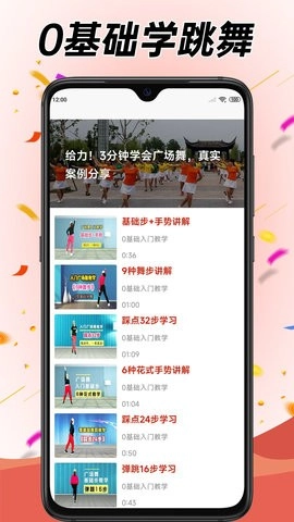 学跳广场舞软件手机正版图3