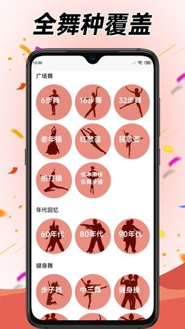 学跳广场舞软件手机正版图4