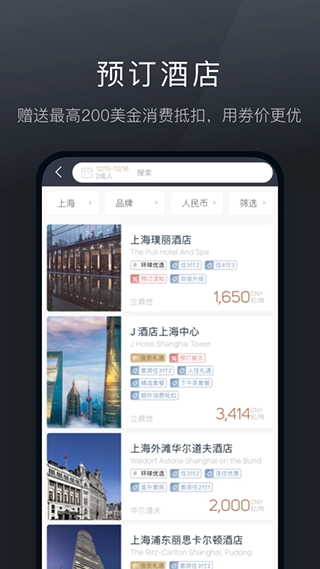 阡鹿旅游出行手机版图3