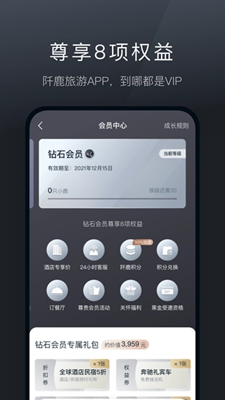 阡鹿旅游出行手机版图4