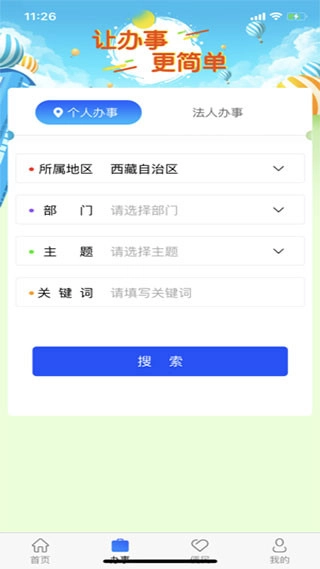 西藏政务服务平台官方最新版图2