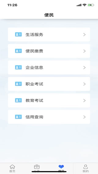 西藏政务服务平台官方最新版图3