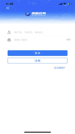 西藏政务服务平台官方最新版图4