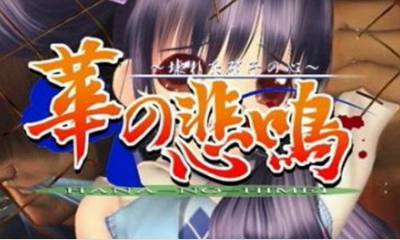 华之悲鸣汉化版图1