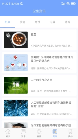 拓诊软件安卓直装版图3