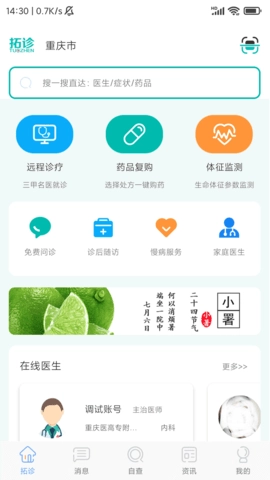 拓诊软件安卓直装版图2