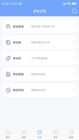 拓诊软件安卓直装版图5