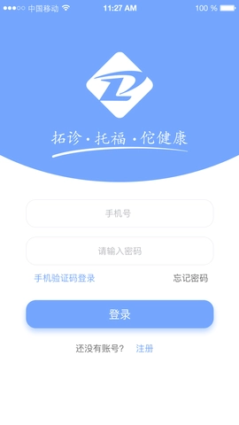 拓诊软件安卓直装版图4