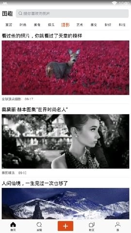 图趣社区手机版图3