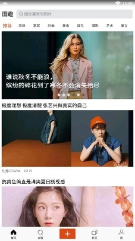 图趣社区手机版图2