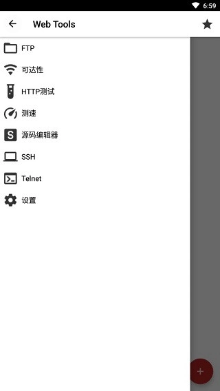 WebTools手机正版图1