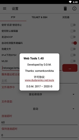 WebTools手机正版图2