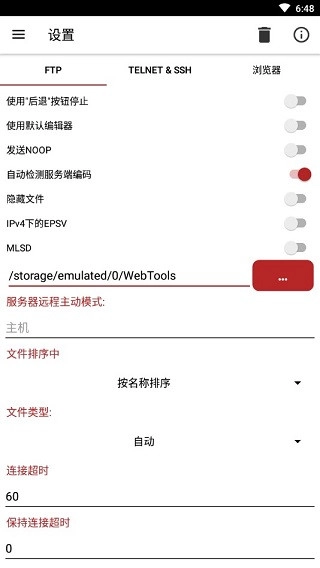 WebTools手机正版图3