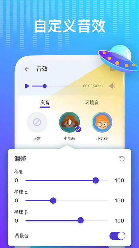 VoiceChanger变声器官方正版图1
