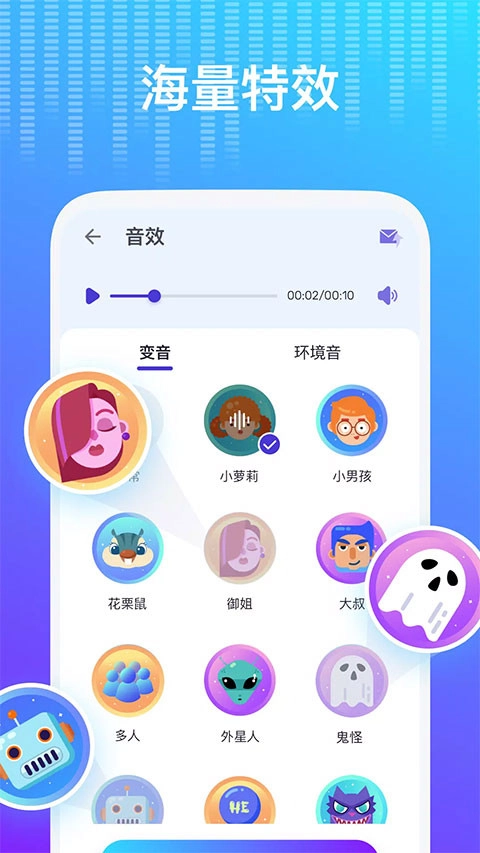 VoiceChanger变声器官方正版图4