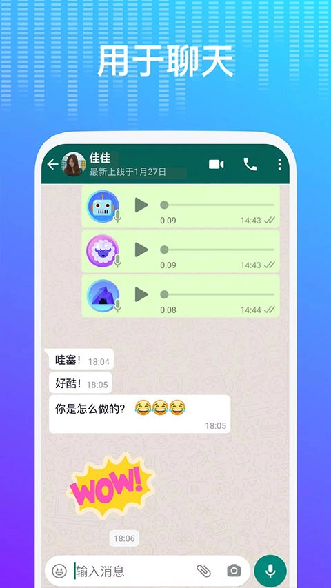 VoiceChanger变声器官方正版图3