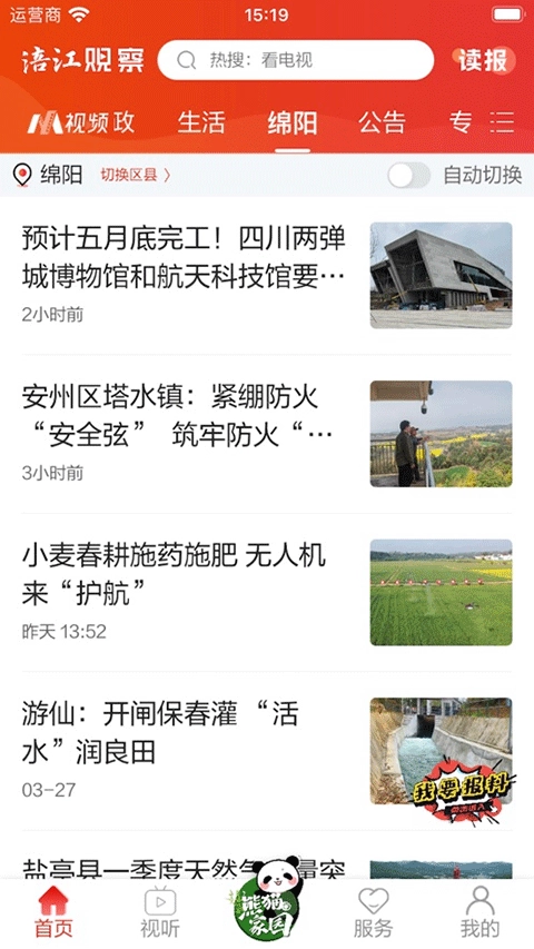 涪江观察免费原版图1