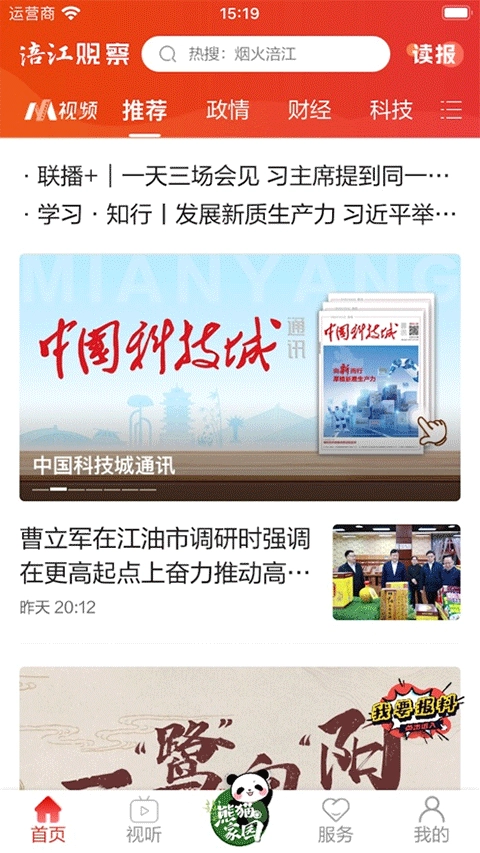 涪江观察免费原版图2