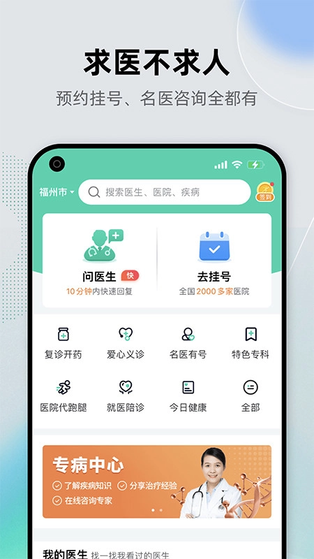 健康之路软件安卓免费版图2