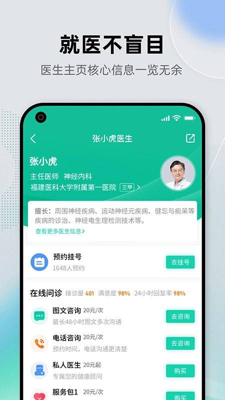 健康之路软件安卓免费版图4