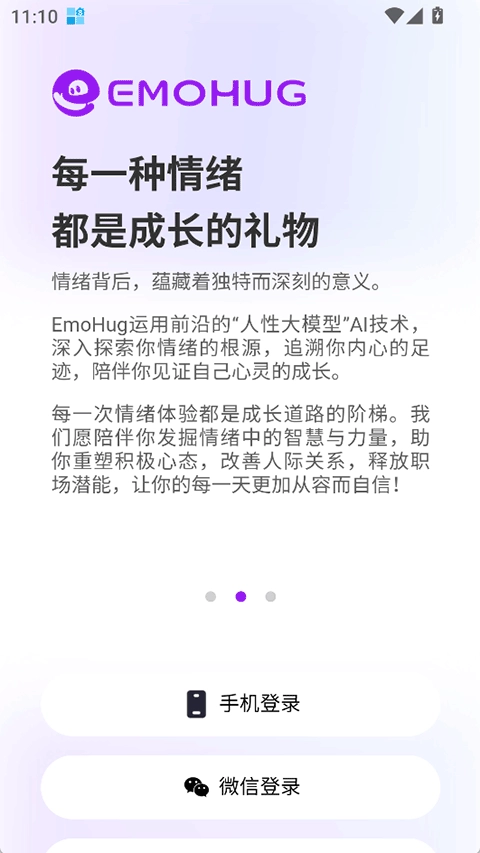 EmoHug安卓直装版图2