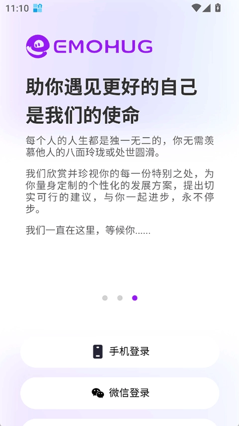 EmoHug安卓直装版图3