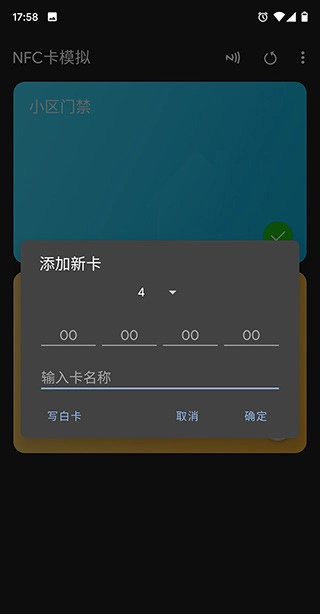 NFC工具专业版图4